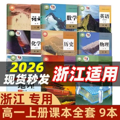 浙江省高中历史课本_2