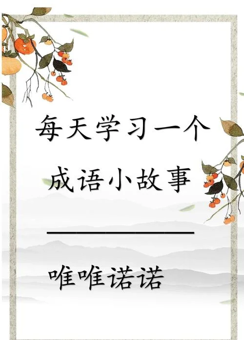 轻诺必寡信下一句_1