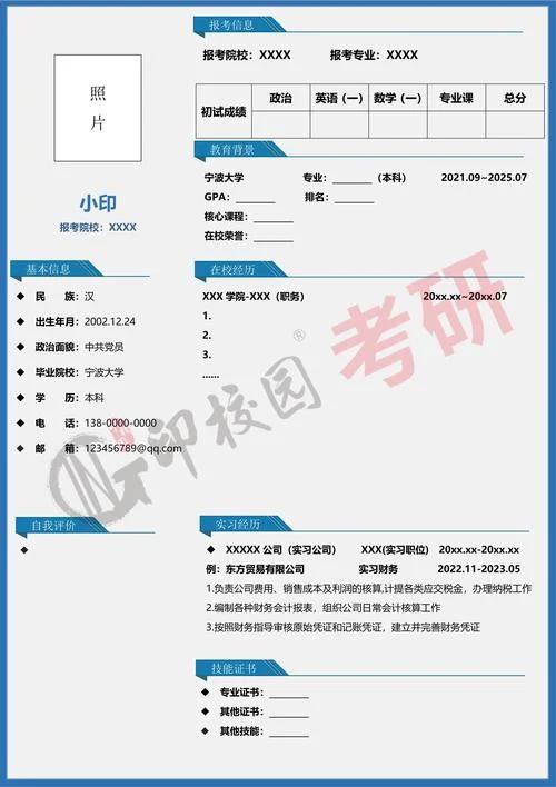 考研个人简历300字-考研简历 300 字