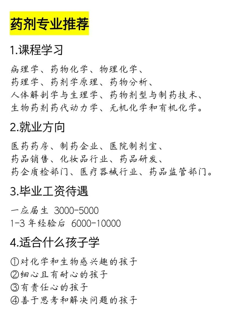 职高最吃香的三个专业_2