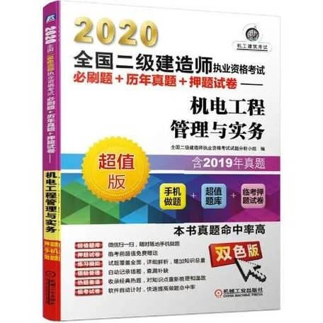2019年二级建造师考试题库_2
