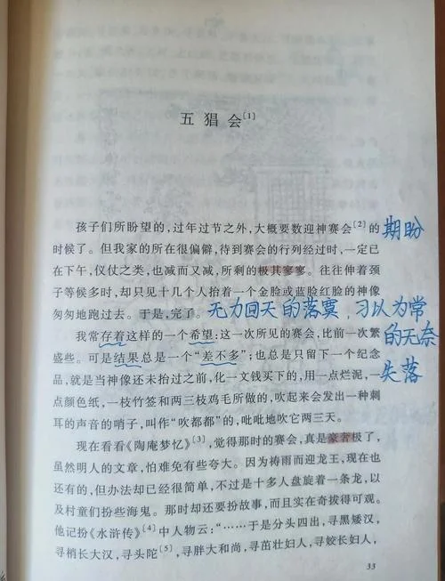 五猖会读后感200字初中-初中读后感短