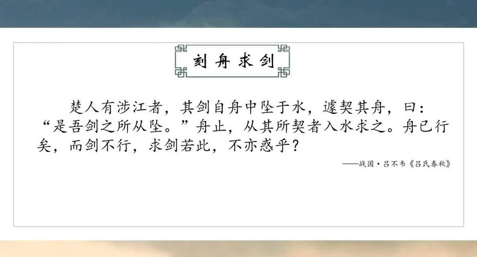 刻舟求剑出自哪本书籍_2