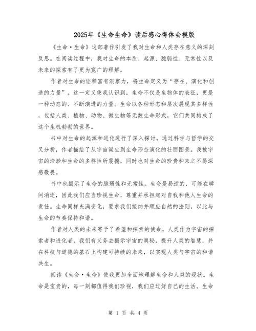 生命的感悟作文四百字_2