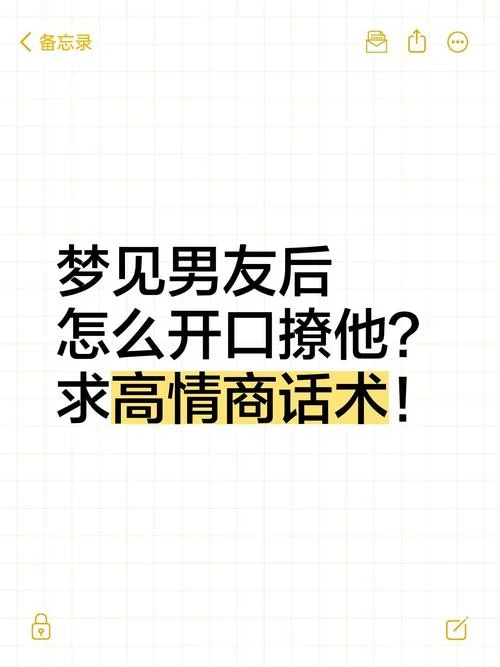 男友说梦到我了_2