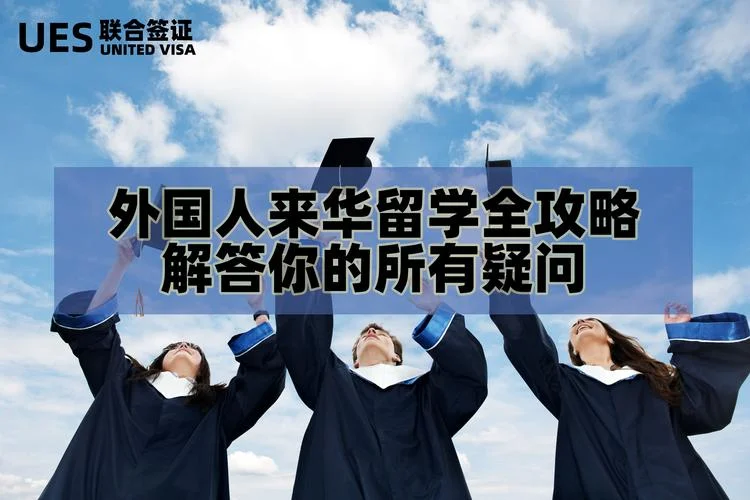中国留学生官网_1
