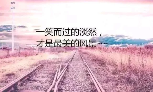 人生感悟图片发朋友圈-人生感悟配图朋友圈