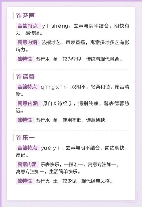 许姓女孩起名大气点_2