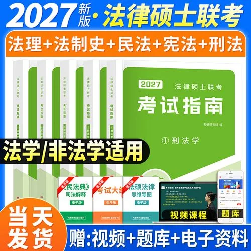 法律硕士非法学专业考研-法硕非法学考研