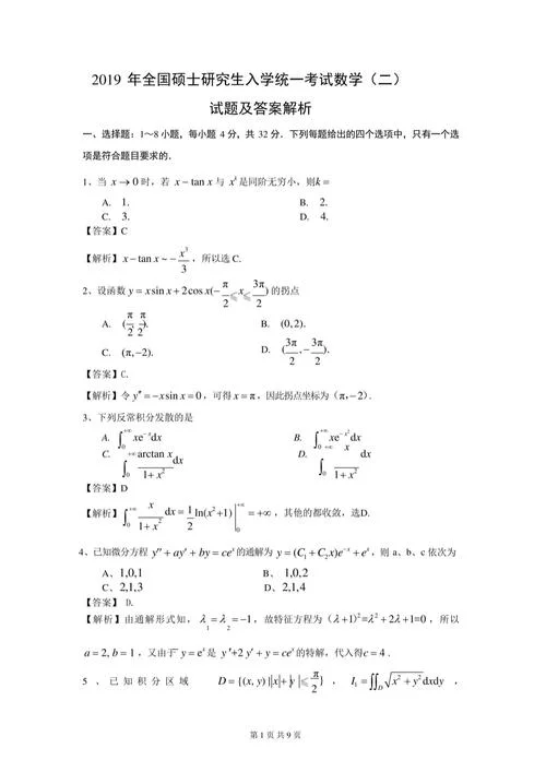 国际商务考研数学题_2
