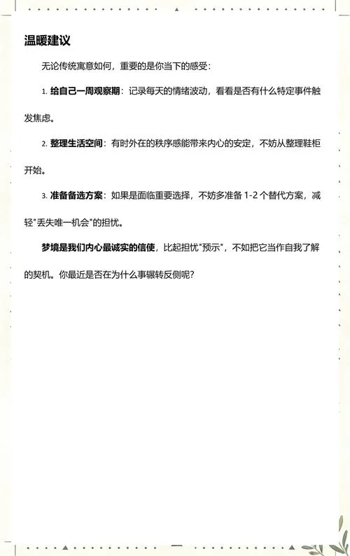 梦见丢鞋咋回事_2
