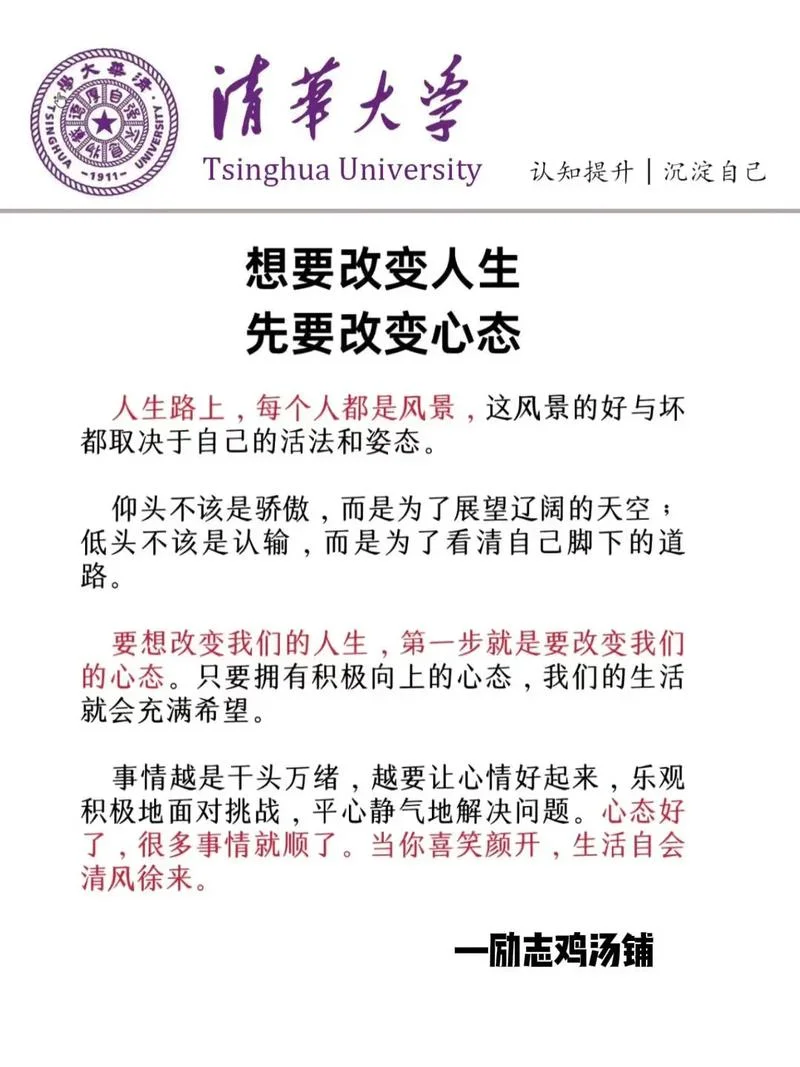 心灵鸡汤人生感悟语_2