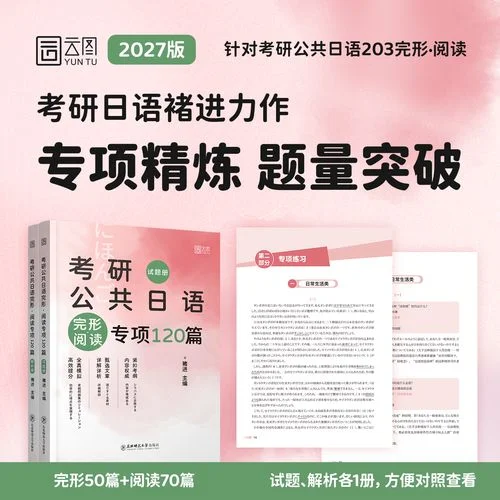 日语考研真题_2