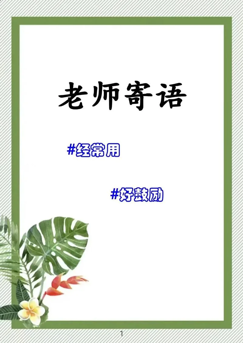 高三历史老师高考寄语-高三历史高考寄语