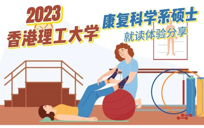 康复留学去哪个国家好-康复留学优选国家