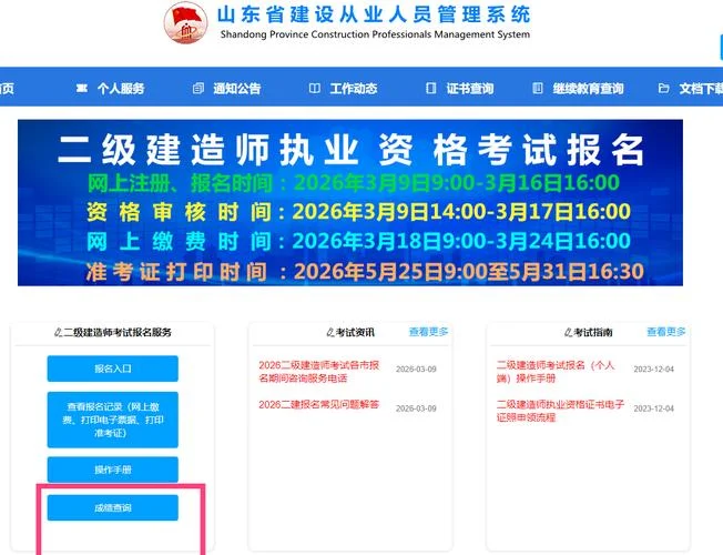 建造师查询软件_1