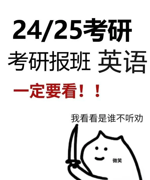 一二区别和考研英语英语_1