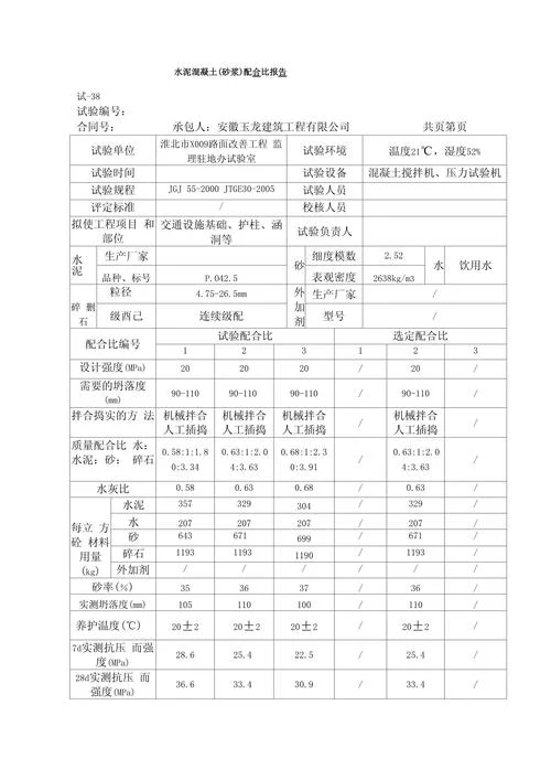 同望软件如何查混凝土配合比_1