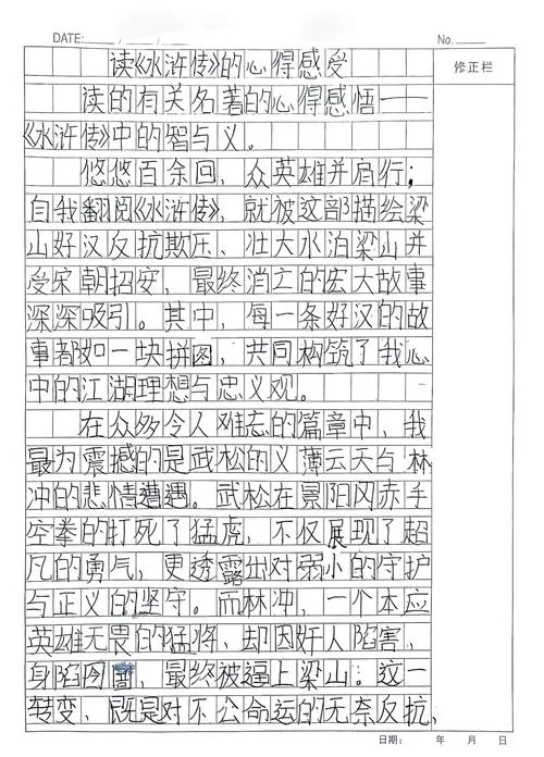 小学生水浒传读书心得_1