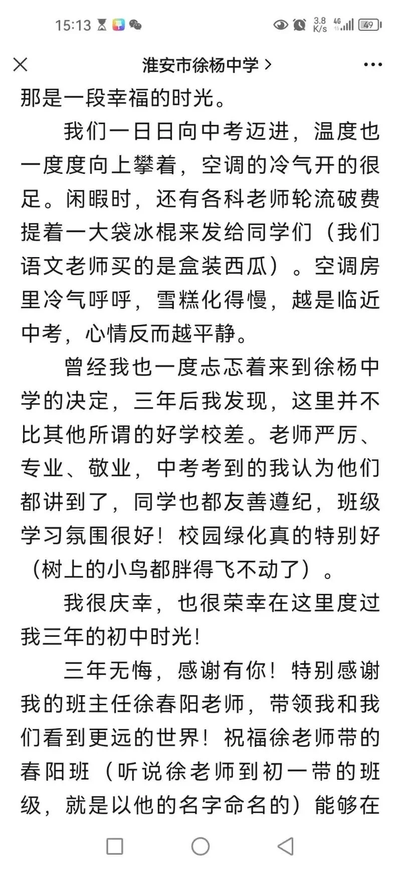 江苏省淮安市徐杨中学-淮安市徐杨中学