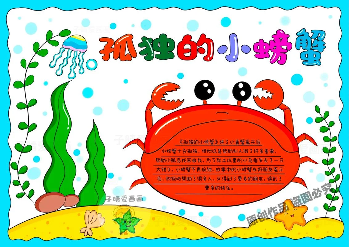 螃蟹的故事及感悟_1