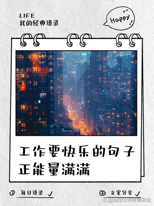 积极正能量工作感悟_1