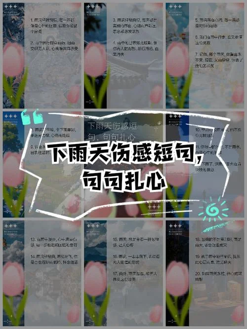 下雨天的文案短句_1