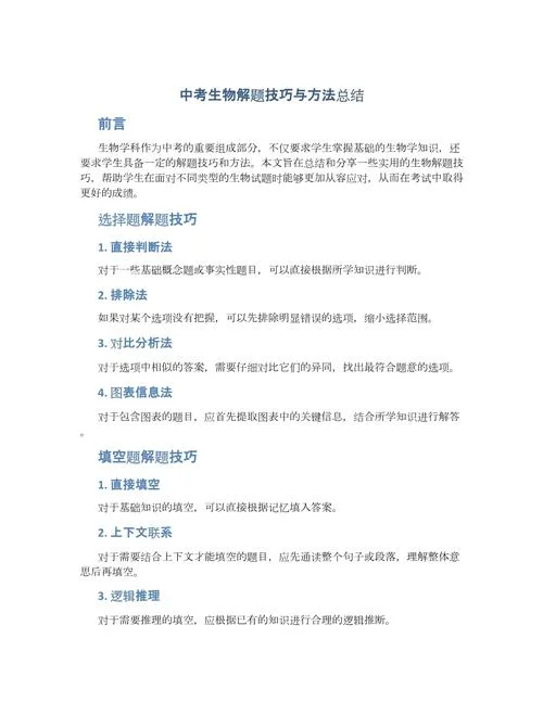 初中生物如何提高成绩_1