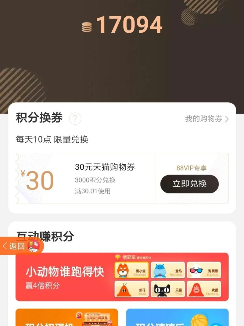 如何查天猫积分到期_2