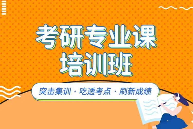 西湖区考研培训-西湖考研辅导