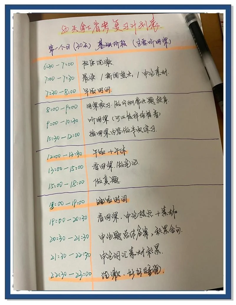 2020考研日常计划表_2