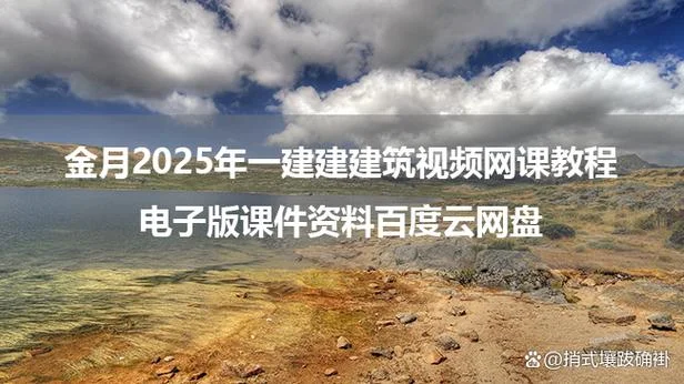 一建课件下载网盘_2