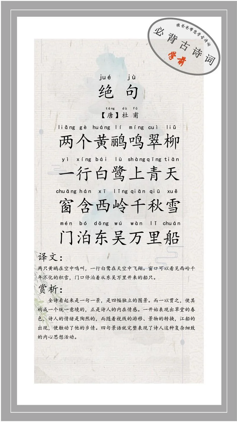 两个黄鹂鸣翠柳下一句是什么_2