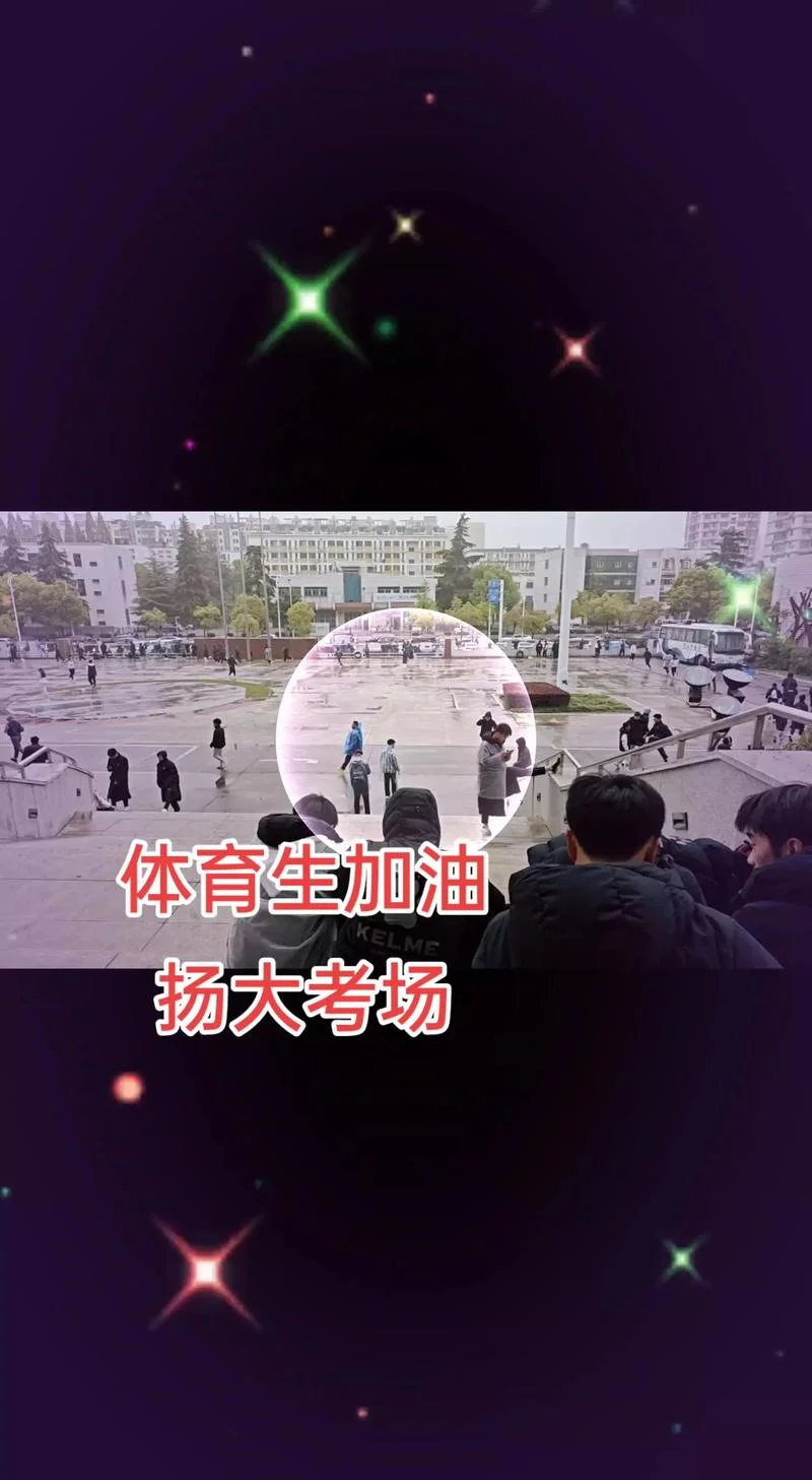 扬州大学体育学院考研_2