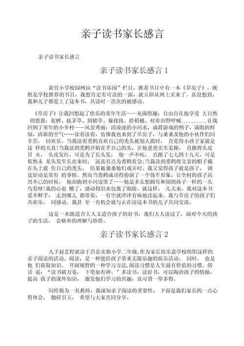 亲子共读感悟作文_2