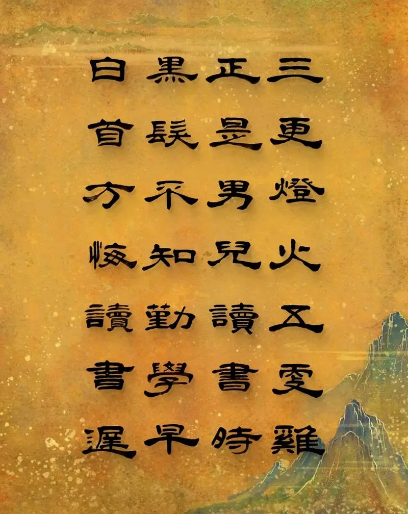 好读书不求甚解下一句_1