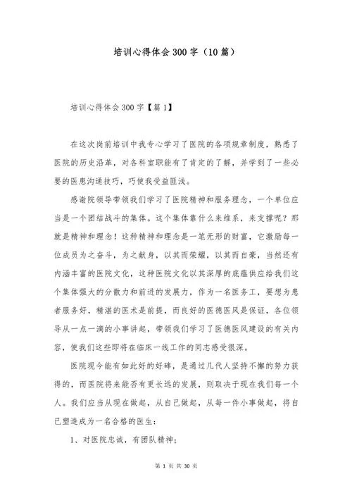 暑期培训心得体会-暑期培训心得体会