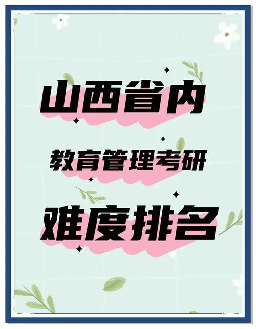 山西大学师范考研-山西大学师范考研