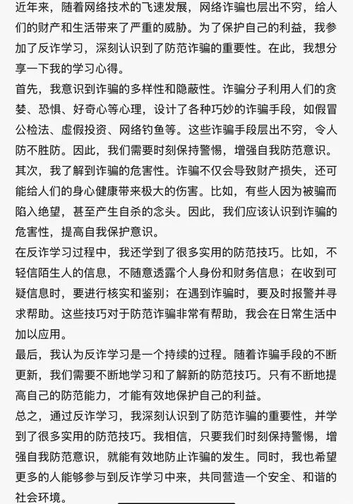 防诈骗的感悟_1