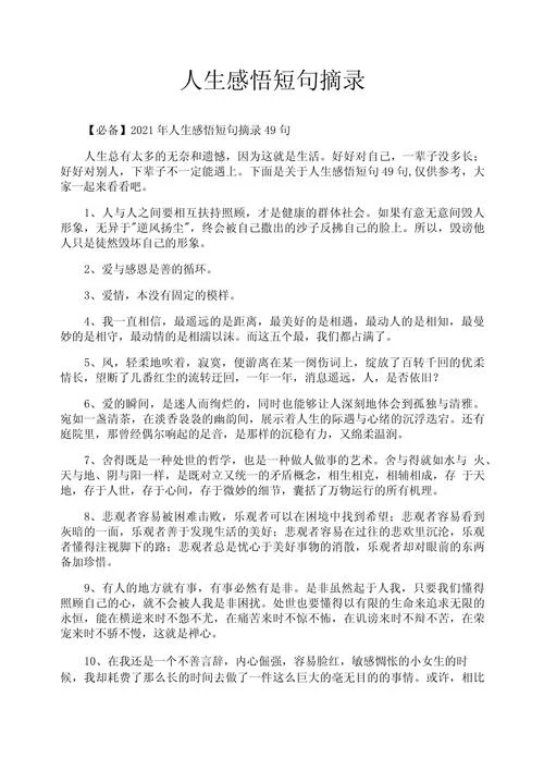 思想感悟短句_2