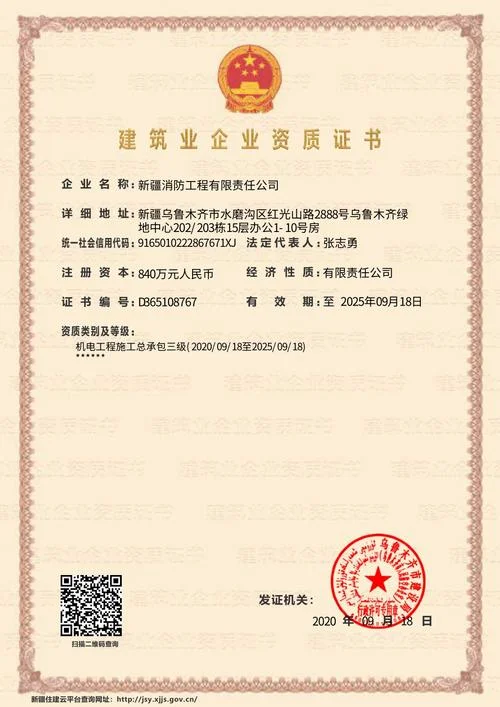 建筑机电工程专业承包资质_2
