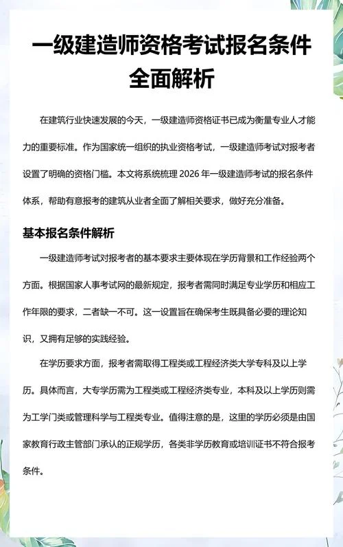 一建如何报名成功_2