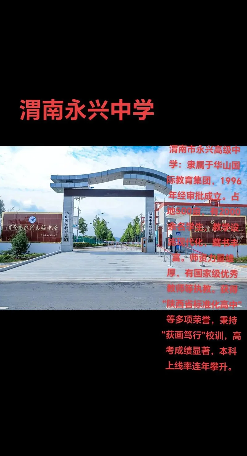 陕西渭南高级中学官网_1