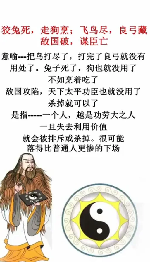 狡兔死走狗烹出自哪_2