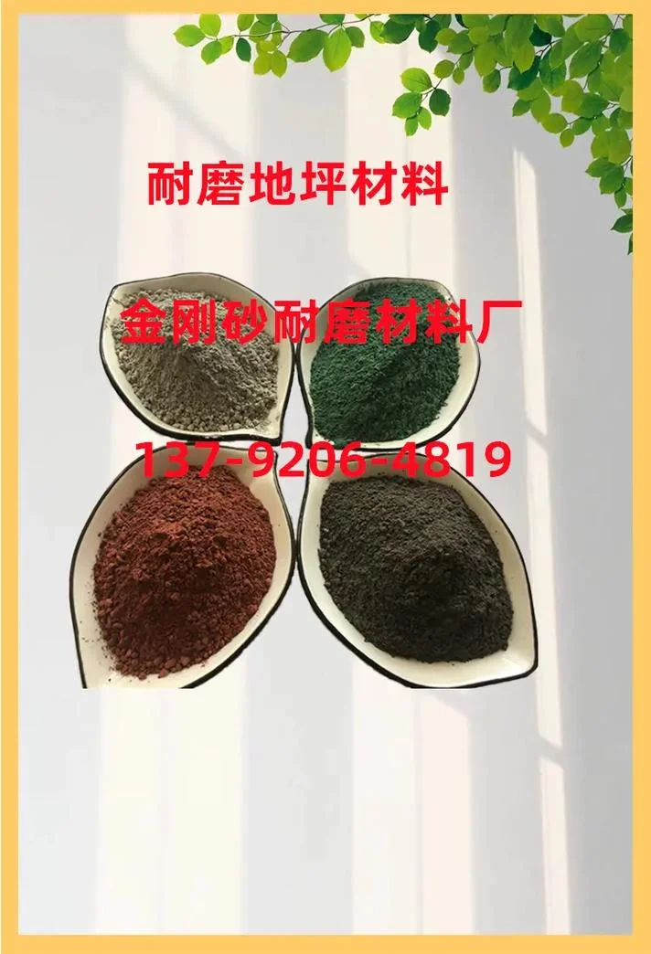 金刚砂耐磨地坪多少钱一平方_2