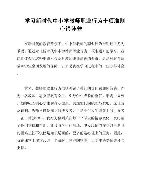 教书育人的感悟体会_1