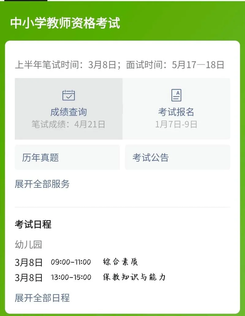 成招考试成绩查询_1