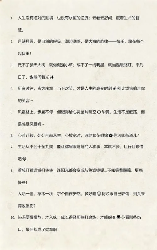 感悟人生快乐简短句子_2