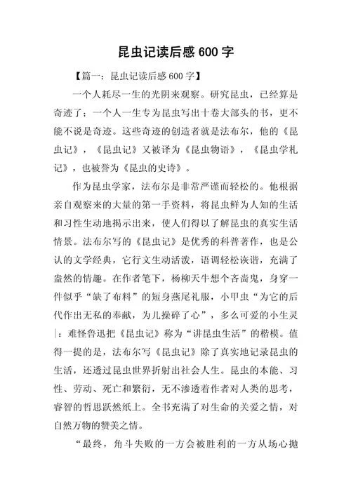 昆虫记的感悟与体会_2