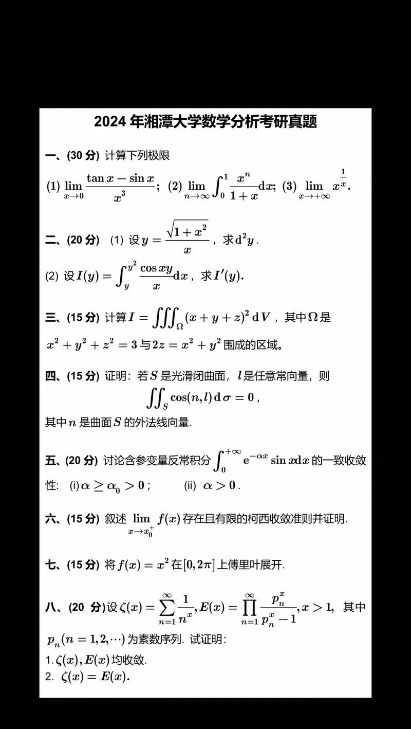 考研数一真题-考研数学一历年真题